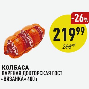 Колбаса Вареная Докторская Гост «вязанка» 400 Г