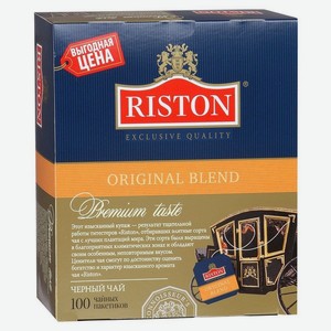 Чай <Riston> Ориджинал бленд черный 100пакет*1.5г с/я 150г Россия