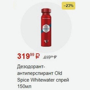Дезодорант- антиперспирант Old Spice Whitewater спрей 150мл