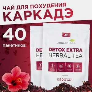 Чай для детокса Guarchibao в пакетиках со вкусом каркадэ 2 уп (40 пакетиков)
