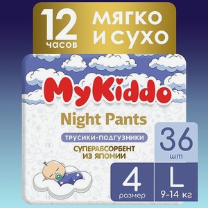 Подгузники-трусики MyKiddo Night L 9-14 кг 2 упаковки по 18 штук