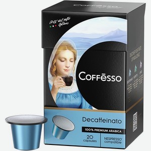 Кофе в капсулах Coffesso Decaffeinato капсула 100 гр 20 шт по 5 гр