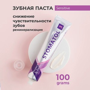 Паста зубная STOMATOL Sensitive Профилактическая 100гр