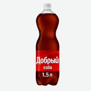 Напиток б/алк <Добрый кола> сильногазир ароматизир 1.5л пэт Россия