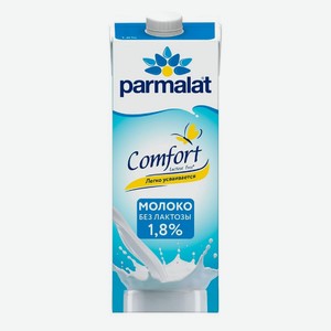 Молоко 1,8% ультрапастеризованное 1 л Parmalat Comfort безлактозное БЗМЖ
