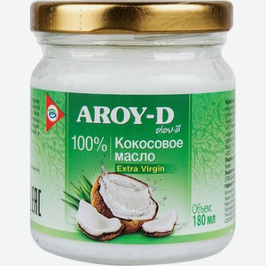 Масло кокосовое Aroy-D Extra Virgin, 0,18 л