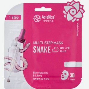 Маска для лица мультишаговая AsiaKiss со змеиным ядом, 20 мл