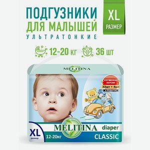 Подгузники Melitina для детей Classic размер XL 12-20 кг 36 шт 50-8432