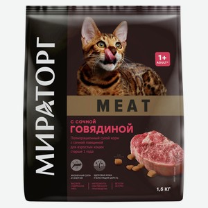 Сухой Сухой корм для кошек «Мираторг» Meat c говядиной, 1,5 кг