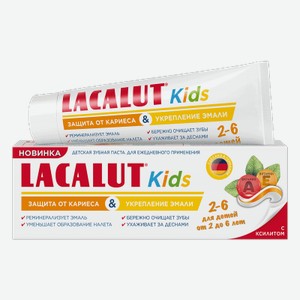 Зубная паста Lacalut Kids защита от кариеса и укрепление эмали 2-6 лет, 65 г
