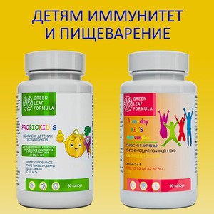 Детский пробиотик и витамины Green Leaf Formula мультивитамины для детей от 3 лет для иммунитета для кишечника