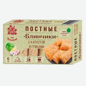 Блинчики «от Ильиной» с капустой и грибами постные, 360 г