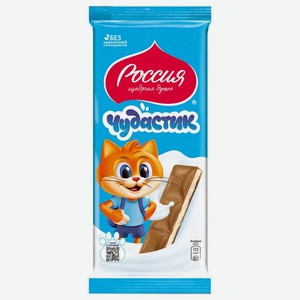 Шоколад молочный Россия - щедрая душа! Чудастик с молочной начинкой