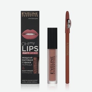 Набор для губ Eveline Oh! My Lips ( жидкая матовая помада + карандаш ) 01 Neutral Nude. Цены в отдельных розничных магазинах могут отличаться от указанной цены.