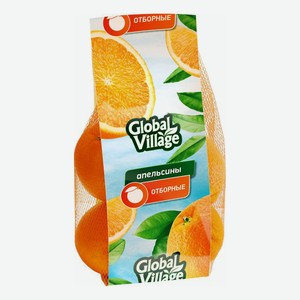 Апельсины Global Village Отборные фасованные, весовые