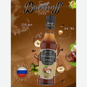 Сироп Barinoff Лесной Орех для кофе и коктейлей 330 г / 250 мл