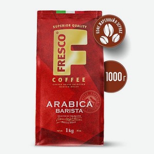 Кофе зерновой FRESCO Arabica Barista 1000 г