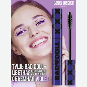 Тушь для ресниц цветная Belor Design Bad Doll объемная фиолетовая 10 г