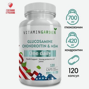 Глюкозамин и Хондроитин МСМ VITAMIN GARDEN витамины для суставов и связок 120 капсул