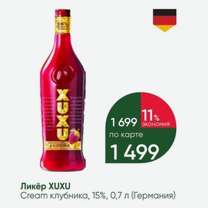 Ликёр XUXU Cream клубника, 15%, 0,7 л (Германия)