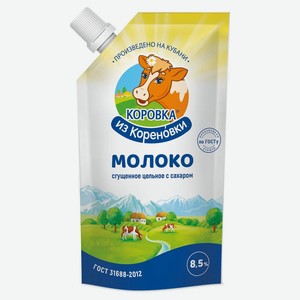 Молоко сгущенное Коровка из Кореновки с сахаром 8,5% 650 г, дой-пак