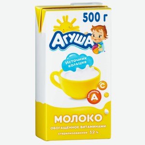 Молоко стерилизованное Агуша 3.2% 0.5 кг для дет.пит. с 3 лет