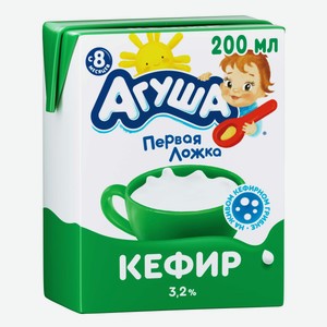 Кефир Агуша 3.2% 0.204 кг для дет.пит. с 8 месяцев