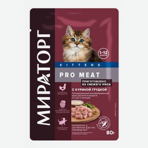 Корм консервированный полнорационный с куриной грудкой для котят от 1 до 12 месяцев Мираторг Pro Meat, 0.08 кг