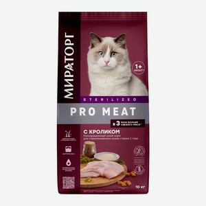Корм сухой с кроликом для стерилизованных кошек старше 1года 10 кг Pro Meat Мираторг