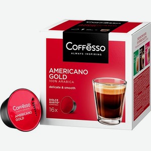 Кофе в капсулах Coffesso Americano Gold 128г капсула