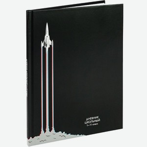 Дневник школьный Prof-Press взлёт ракеты 40 листов универсальный обложка 7бц