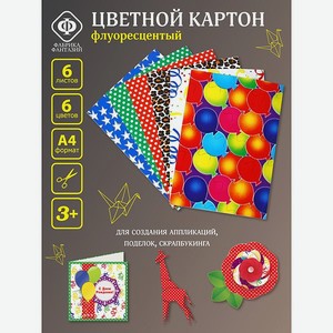 Картон цветной Фабрика Фантазий с многоцветной печатью 6 листов А4