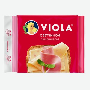 Сыр Viola плавленый ветчина нарезка 45%, 140г Россия
