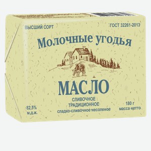 Масло сливочное МОЛОЧНЫЕ УГОДЬЯ традиционное, 82.5%, 0.18кг