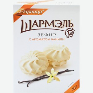 Зефир ШАРМЭЛЬ с ароматом ванили, Россия, 255 г