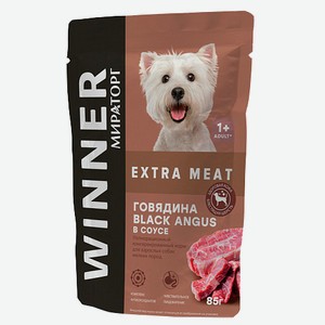Влажный корм Мираторг Winner Extra Meat Black Angus говядина в соусе повседневный для собак 85 г