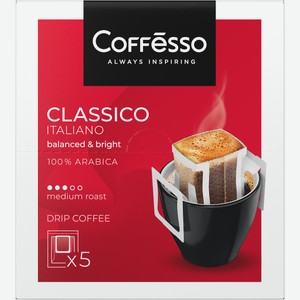 Кофе Coffesso Classico молотый (9г x 5шт), 45г Россия