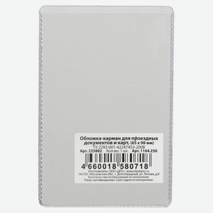 Обложка-карман «ДПС» для проездных документов, карт, пропусков, 98х65 мм