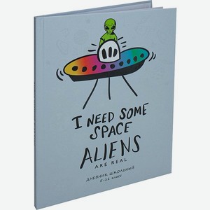 Дневник школьный Prof-Press Инопланетянин и тарелка 48 листов универсальный