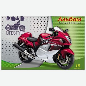 Альбом для рисования Prof Press Блестящий мотоцикл А5 16л 16-2187