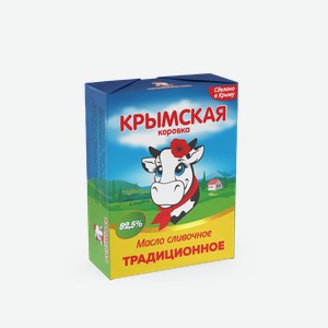  Масло Крымская Коровка Традиционное сладко сливочное  82,5%,180 г
