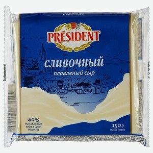 Сыр плавленый President Сливочный 40%, 8 ломтиков, 150 г