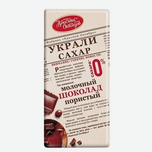 Шоколад Красный Октябрь молочный со сниженным сахаром пористый, 95 г