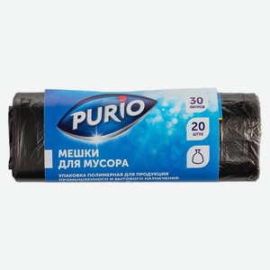 Пакеты д/мусора PURIO 30л 20шт