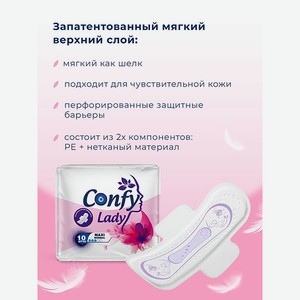 Прокладки гигиенические CONFY женские Confy Lady MAXI NORMAL 20 шт