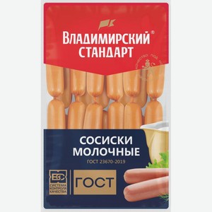 Сосиски Владимирский стандарт Молочные 1 кг