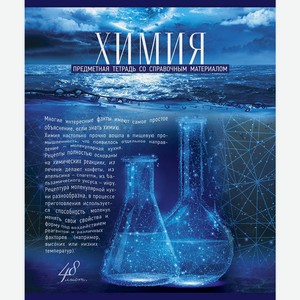 Тетрадь общая 48 А5 Скрепка S Голубой океан - Химия Клетка