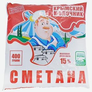 Сметана 400г Крымский молочник 15% пленка