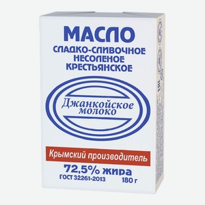 Масло сливочное 180 г Джанкойское молоко 72,5% Крестьянское фольга