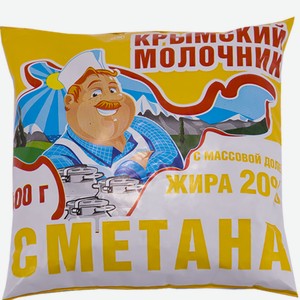 Сметана 400 г Крымский молочник 20% п/эт
